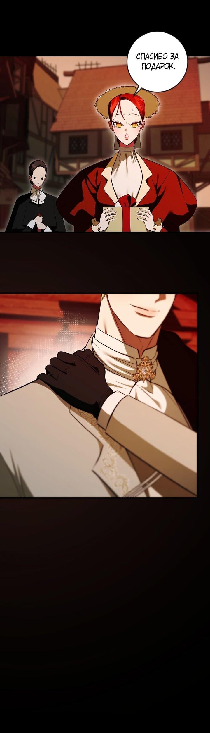 Манга Я — первая любовь пасынка - Глава 40 Страница 4