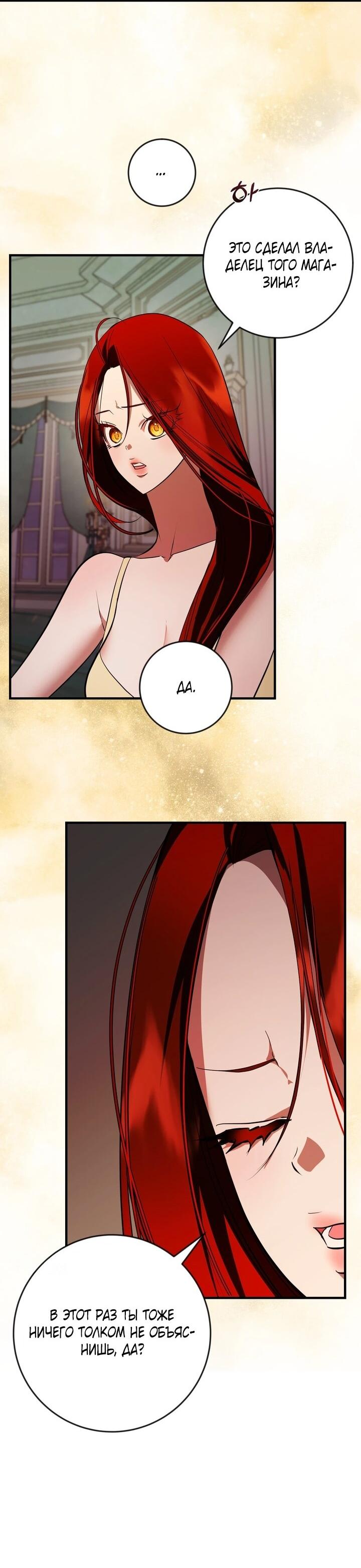 Манга Я — первая любовь пасынка - Глава 40 Страница 35