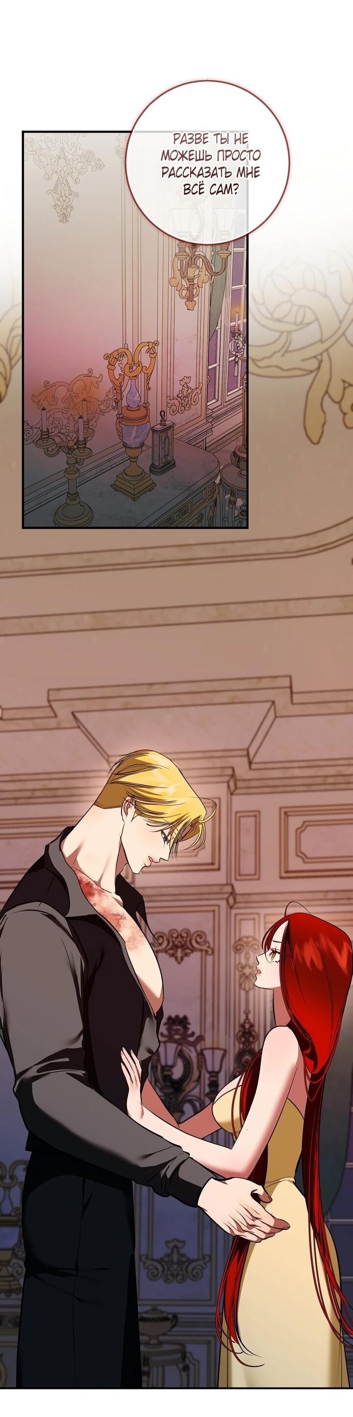 Манга Я — первая любовь пасынка - Глава 40 Страница 39