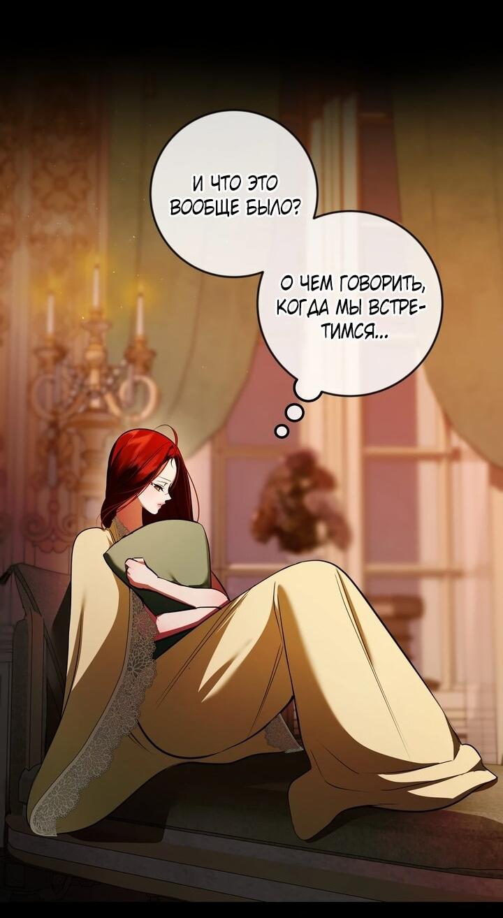 Манга Я — первая любовь пасынка - Глава 40 Страница 5