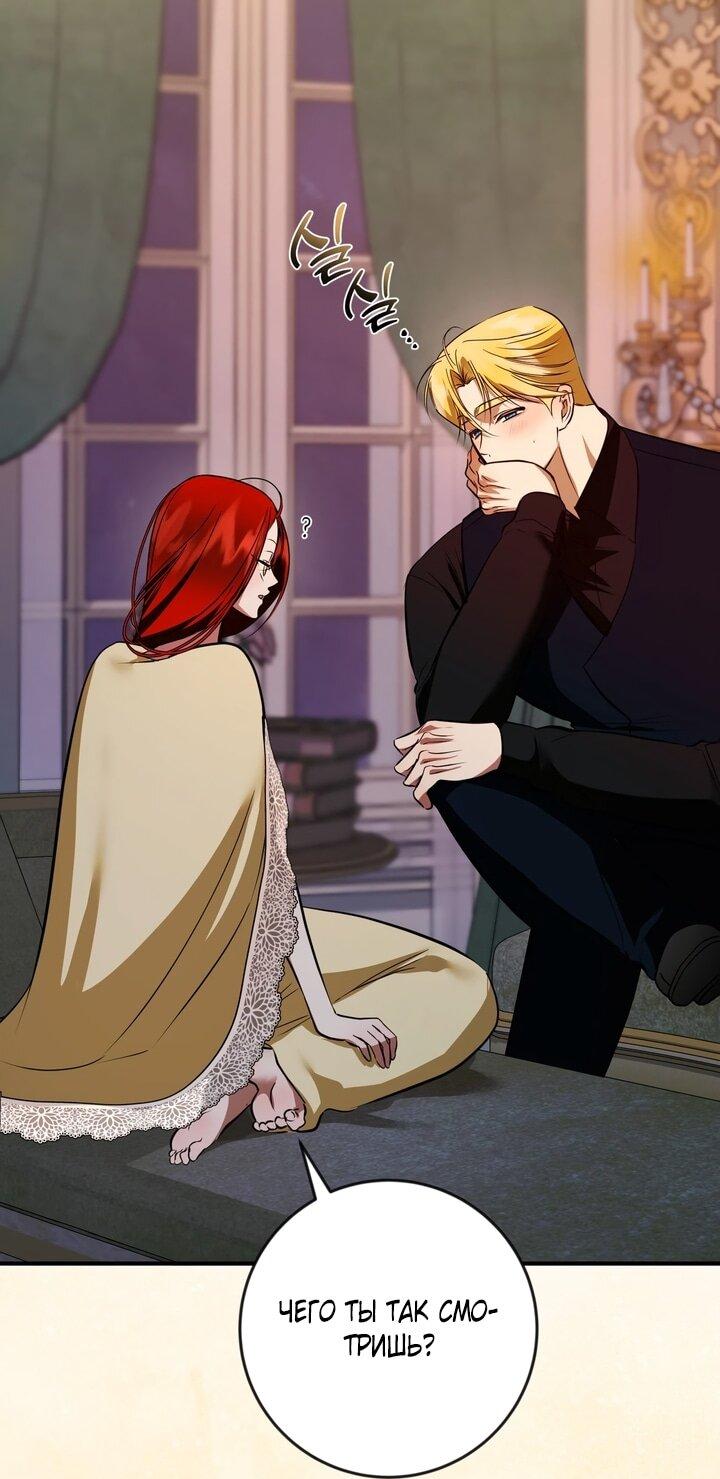 Манга Я — первая любовь пасынка - Глава 40 Страница 27