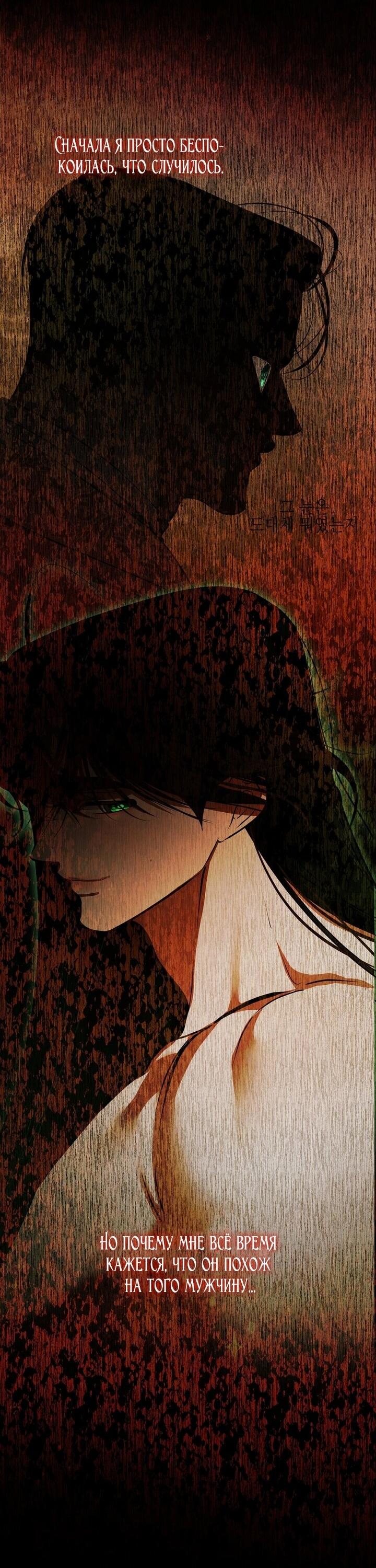 Манга Я — первая любовь пасынка - Глава 40 Страница 7