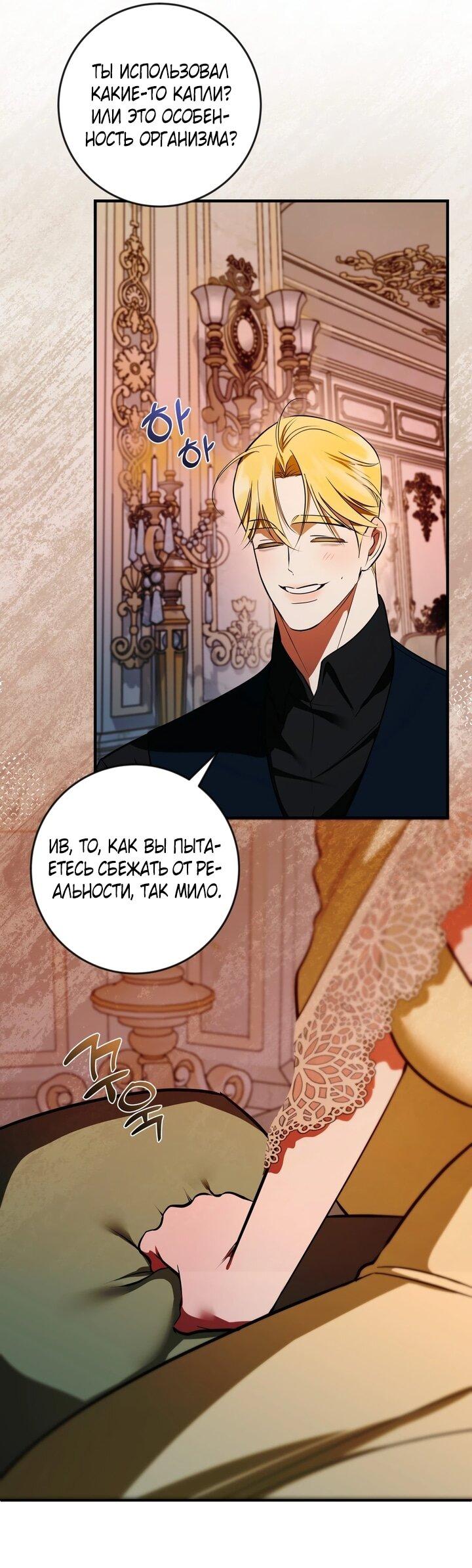 Манга Я — первая любовь пасынка - Глава 40 Страница 19