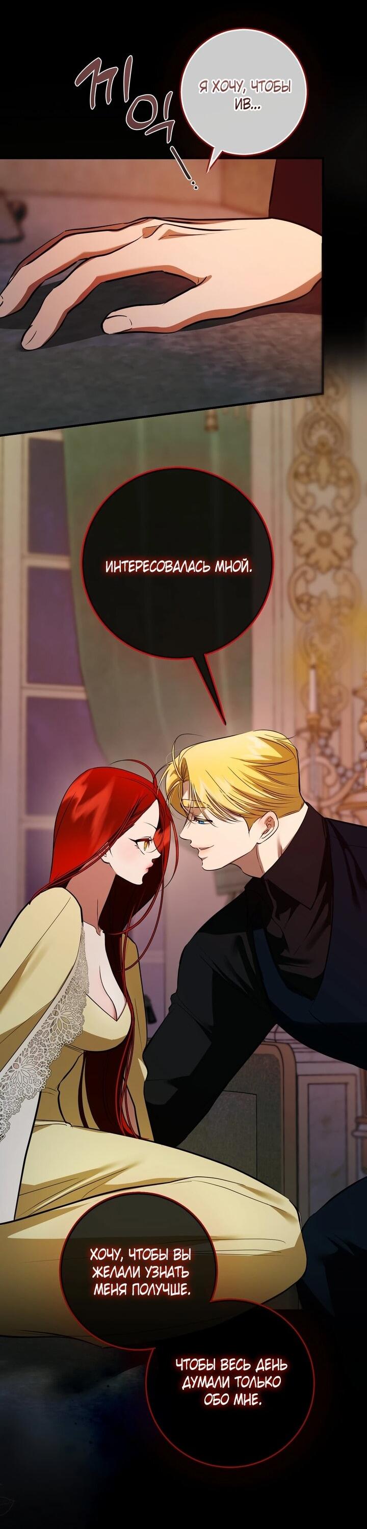 Манга Я — первая любовь пасынка - Глава 40 Страница 22