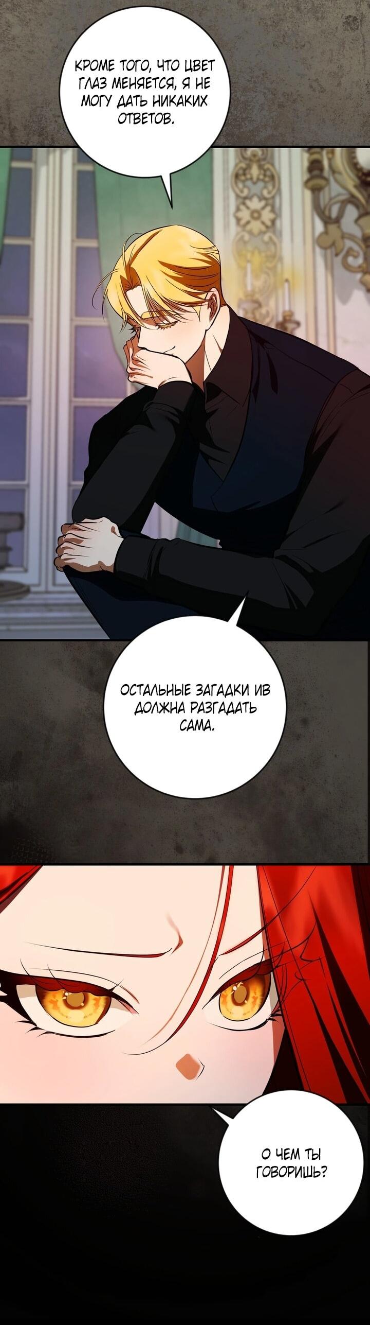 Манга Я — первая любовь пасынка - Глава 40 Страница 21