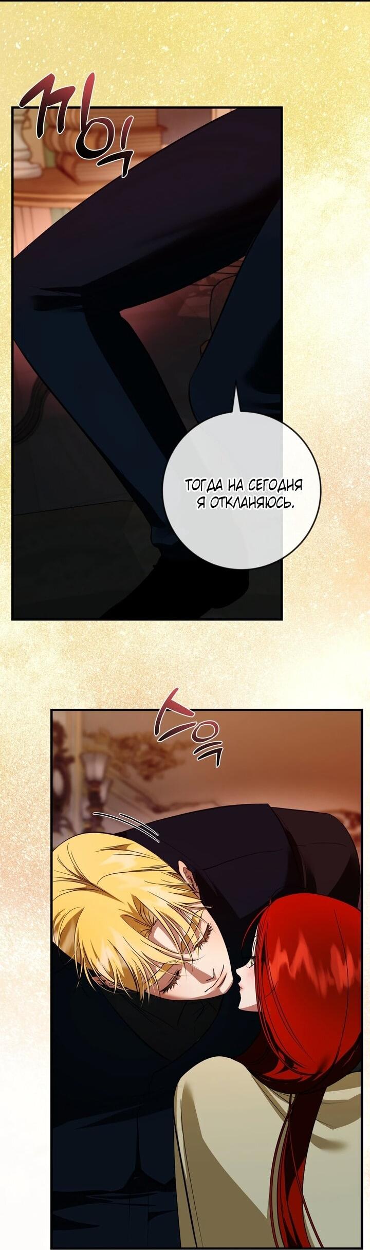 Манга Я — первая любовь пасынка - Глава 40 Страница 30