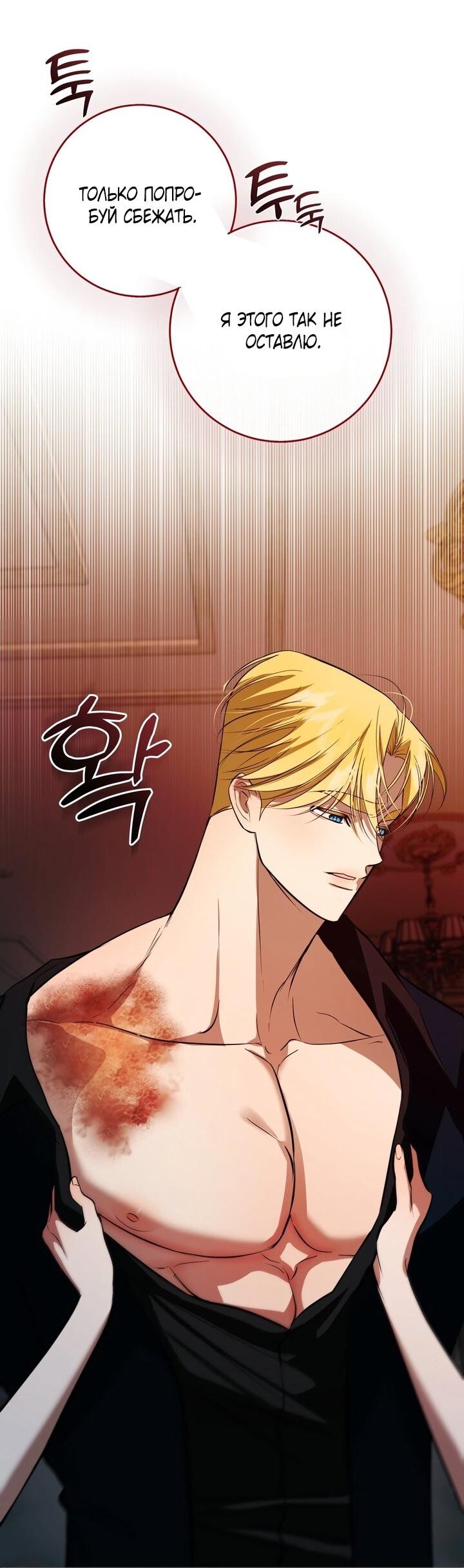 Манга Я — первая любовь пасынка - Глава 40 Страница 34