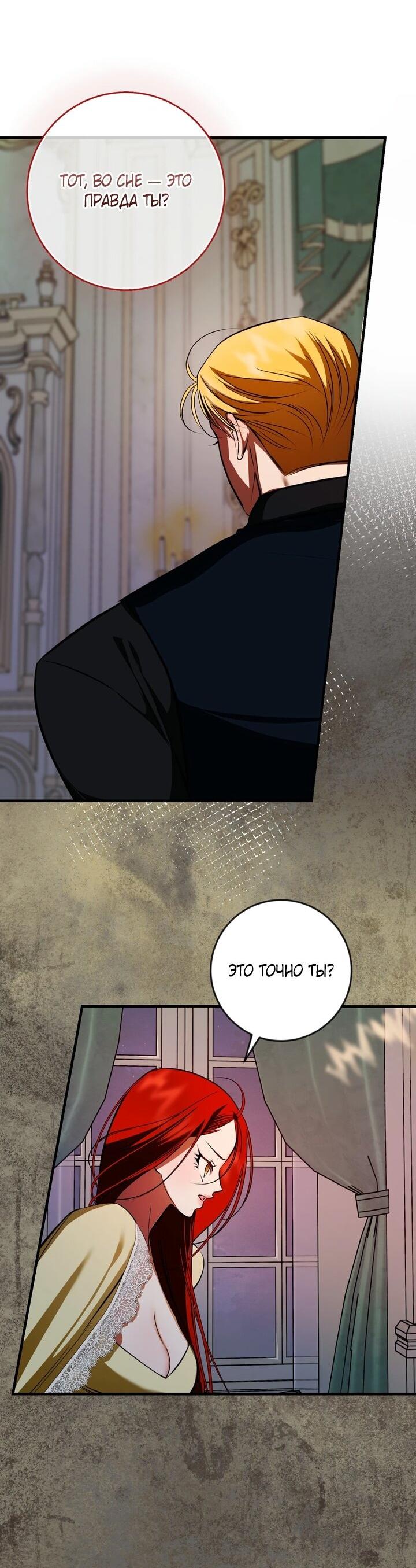 Манга Я — первая любовь пасынка - Глава 40 Страница 20