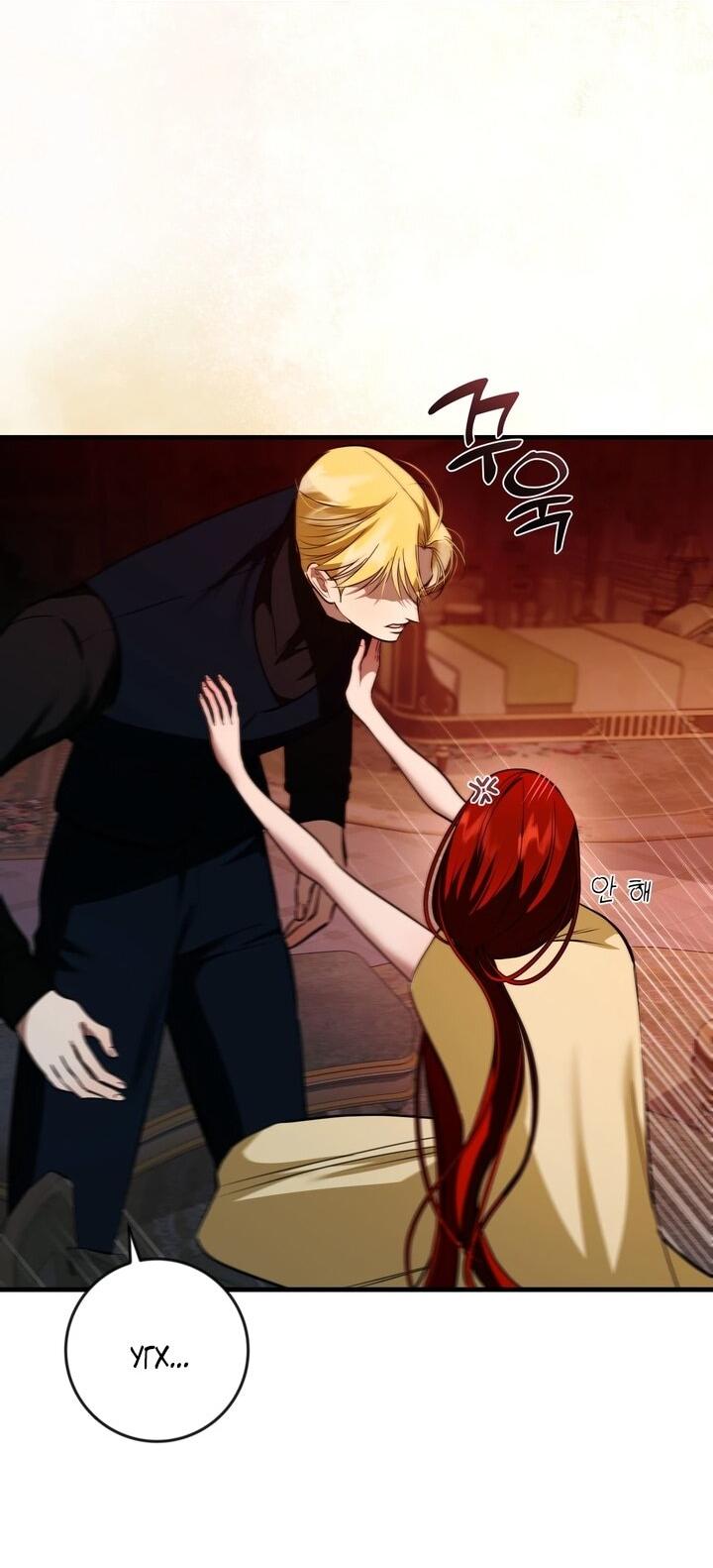 Манга Я — первая любовь пасынка - Глава 40 Страница 31