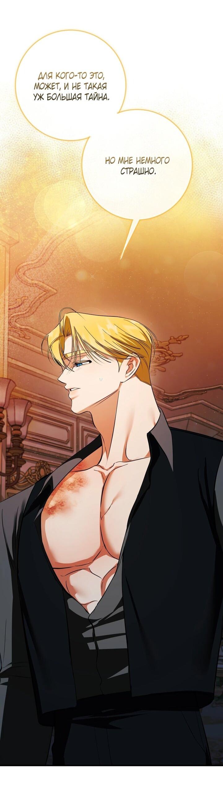 Манга Я — первая любовь пасынка - Глава 40 Страница 42