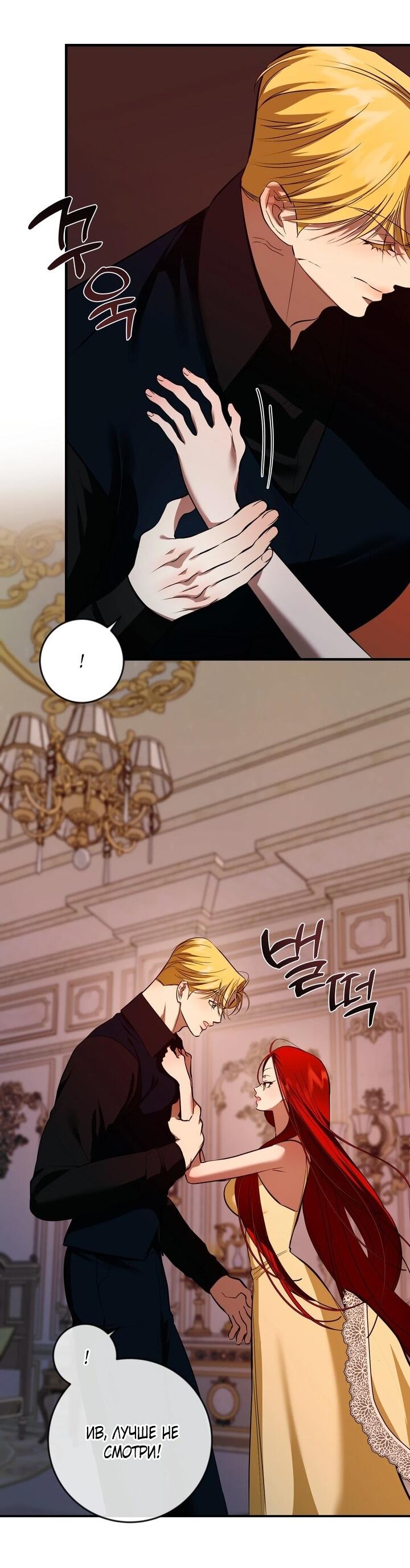 Манга Я — первая любовь пасынка - Глава 40 Страница 33