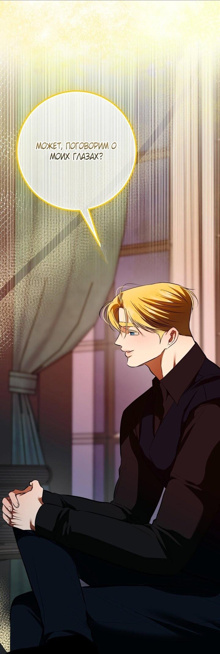 Манга Я — первая любовь пасынка - Глава 40 Страница 14