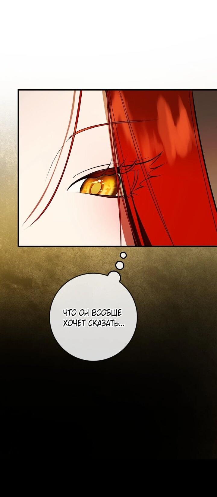 Манга Я — первая любовь пасынка - Глава 40 Страница 2