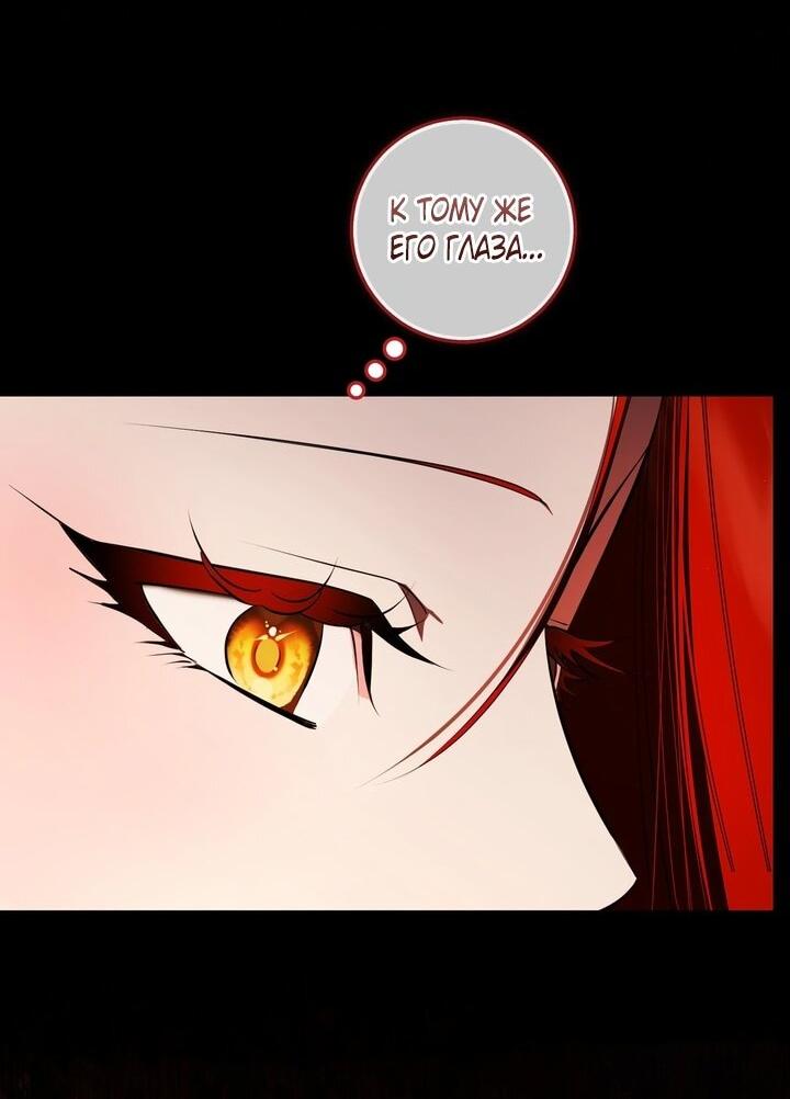 Манга Я — первая любовь пасынка - Глава 40 Страница 6