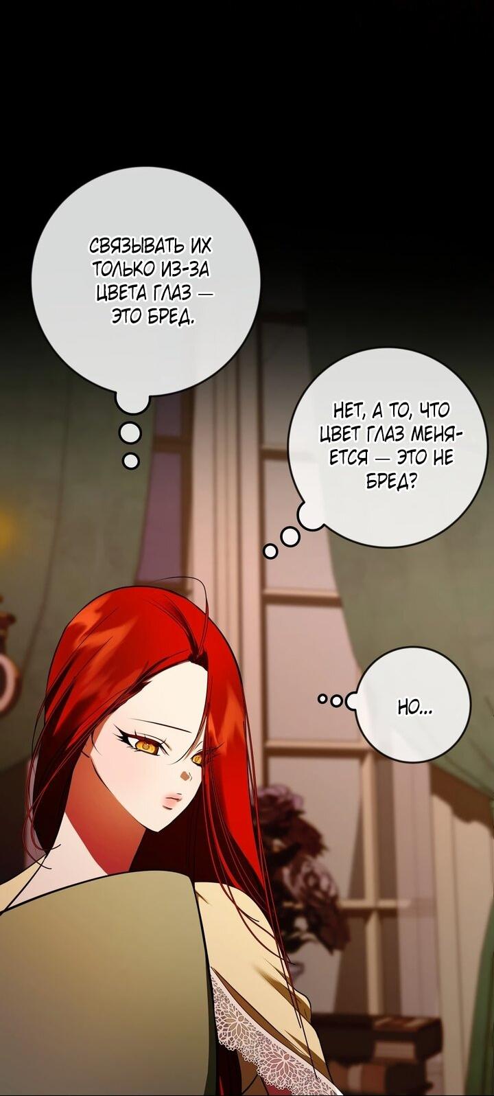 Манга Я — первая любовь пасынка - Глава 40 Страница 8