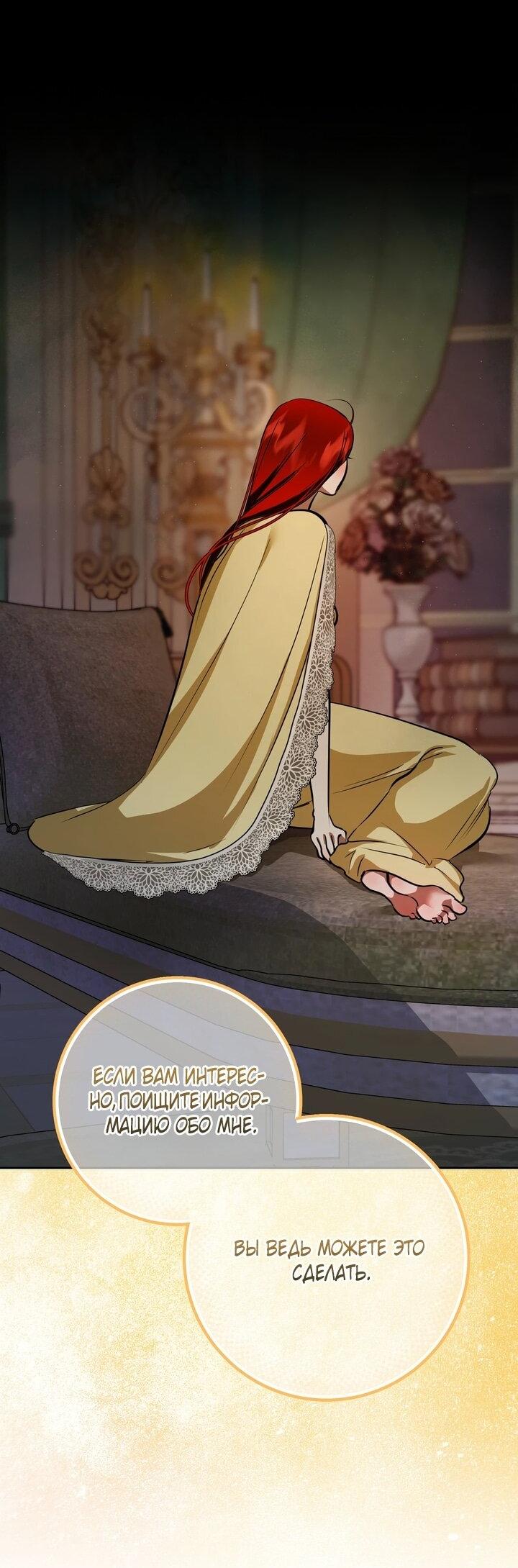 Манга Я — первая любовь пасынка - Глава 40 Страница 24