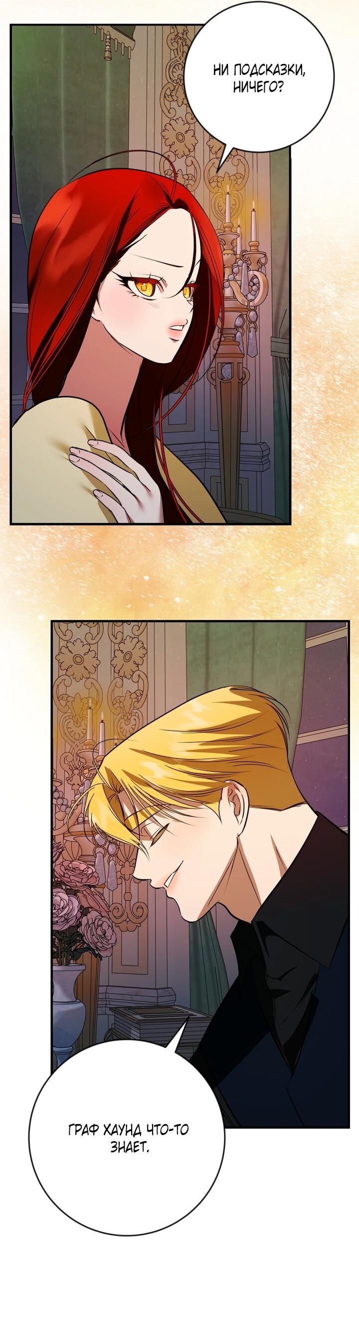 Манга Я — первая любовь пасынка - Глава 40 Страница 25