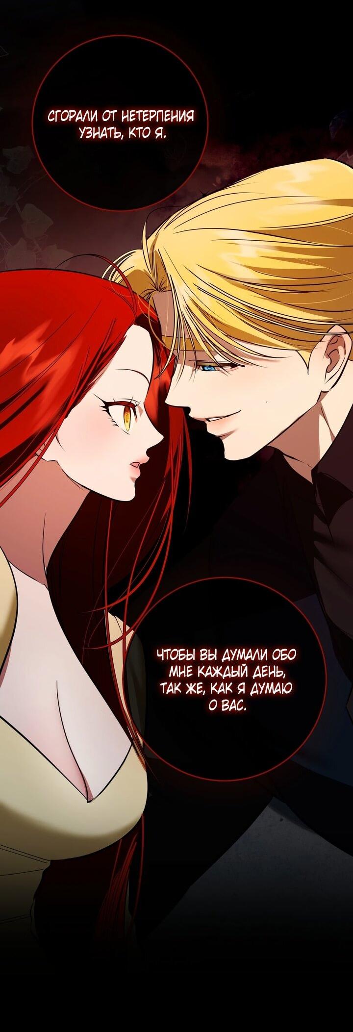 Манга Я — первая любовь пасынка - Глава 40 Страница 23