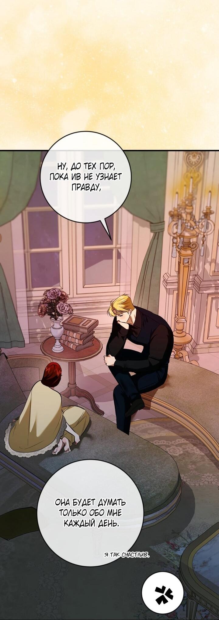 Манга Я — первая любовь пасынка - Глава 40 Страница 28
