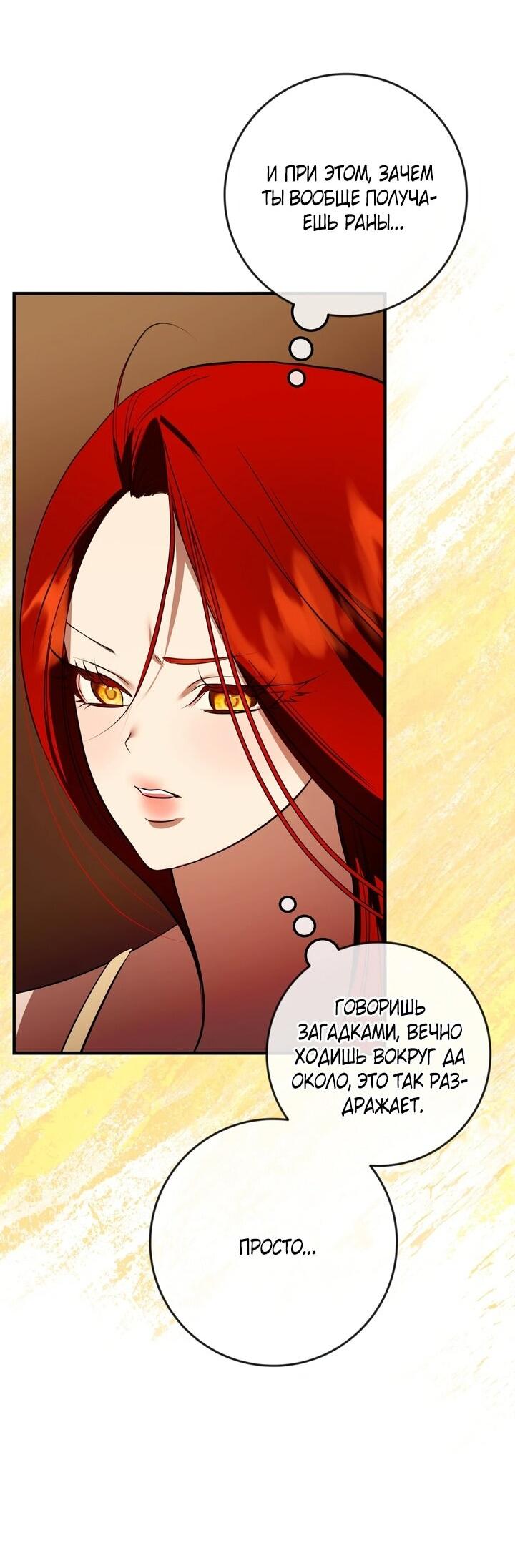 Манга Я — первая любовь пасынка - Глава 40 Страница 38