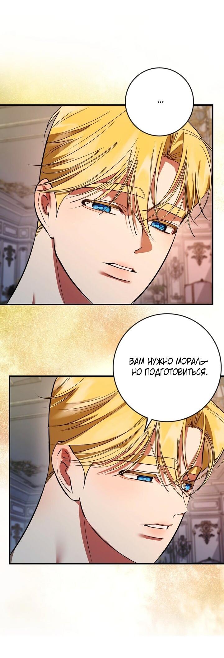 Манга Я — первая любовь пасынка - Глава 40 Страница 40