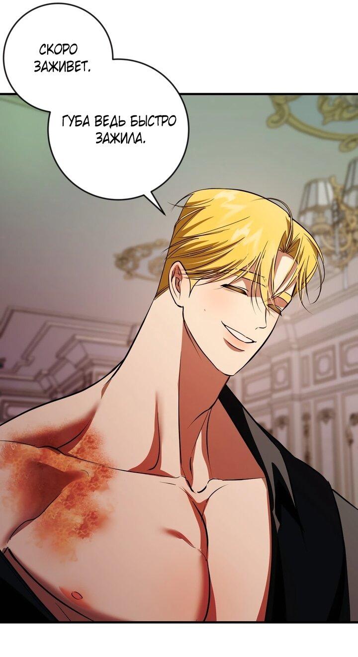 Манга Я — первая любовь пасынка - Глава 40 Страница 36