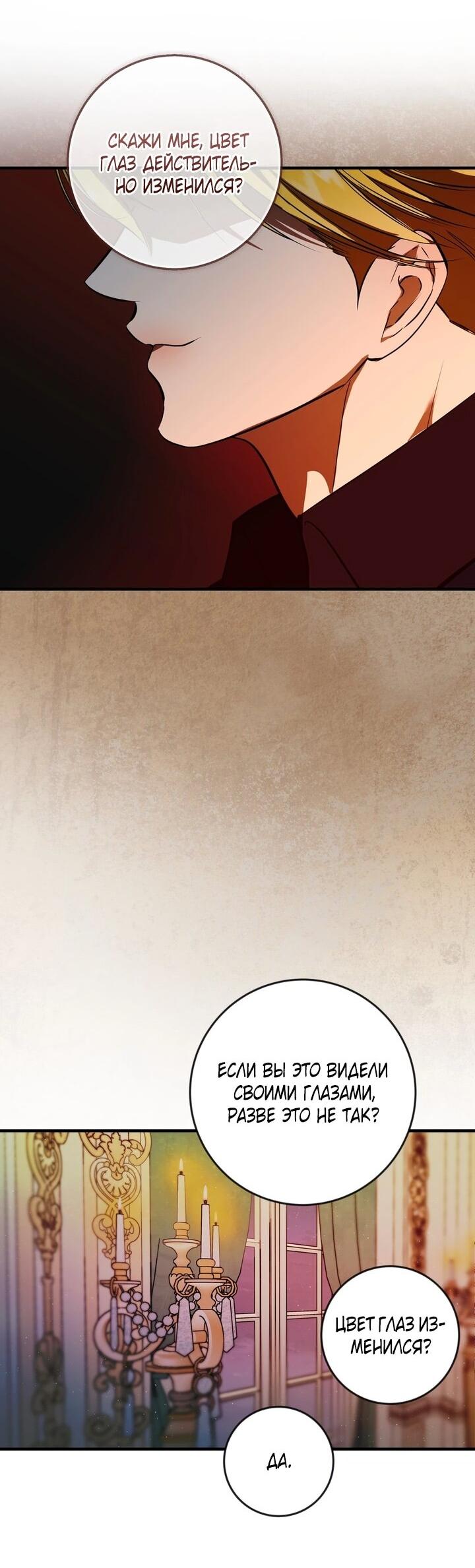 Манга Я — первая любовь пасынка - Глава 40 Страница 16