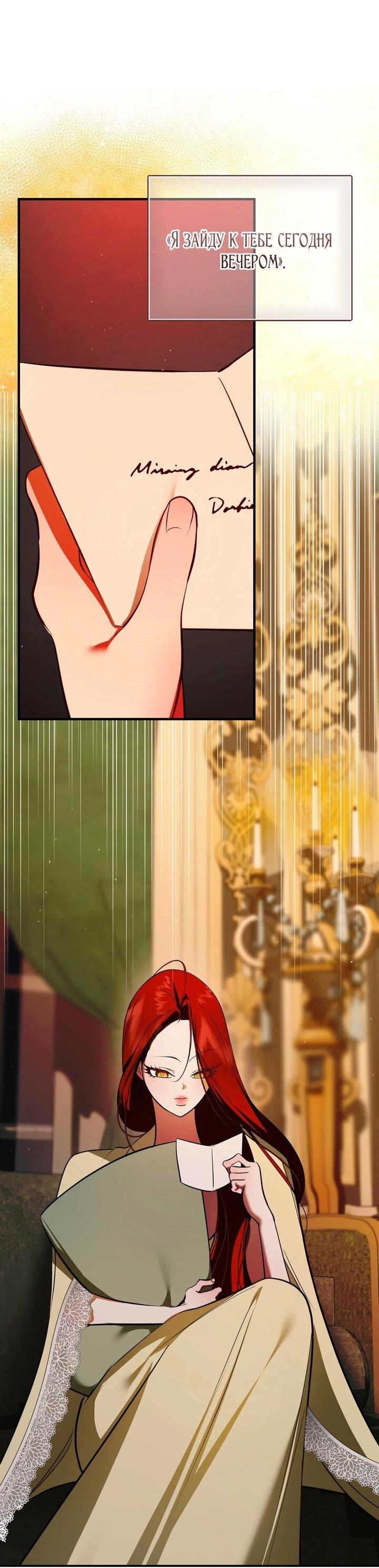 Манга Я — первая любовь пасынка - Глава 40 Страница 1