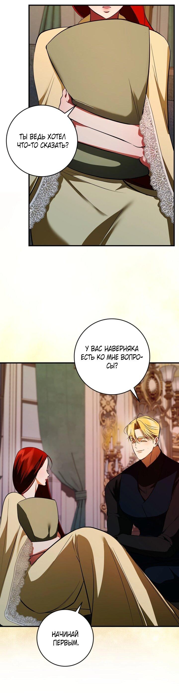 Манга Я — первая любовь пасынка - Глава 40 Страница 12