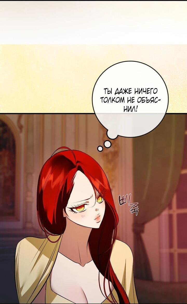 Манга Я — первая любовь пасынка - Глава 40 Страница 29