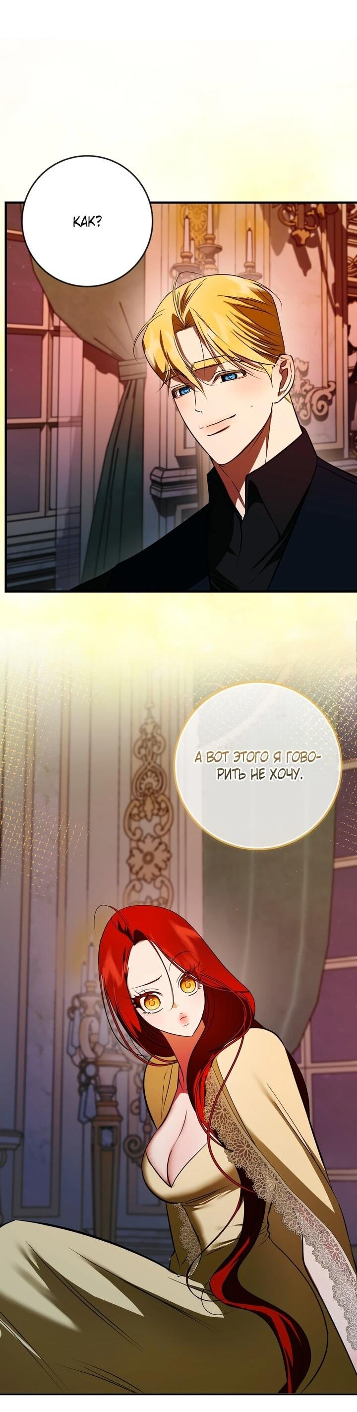 Манга Я — первая любовь пасынка - Глава 40 Страница 17