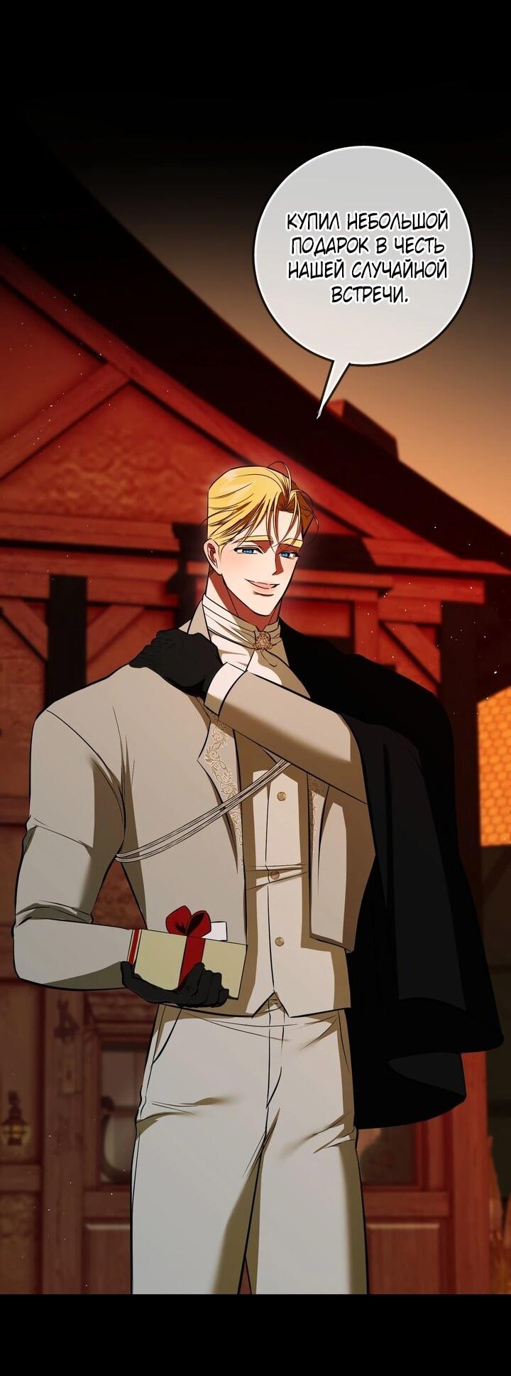 Манга Я — первая любовь пасынка - Глава 40 Страница 3