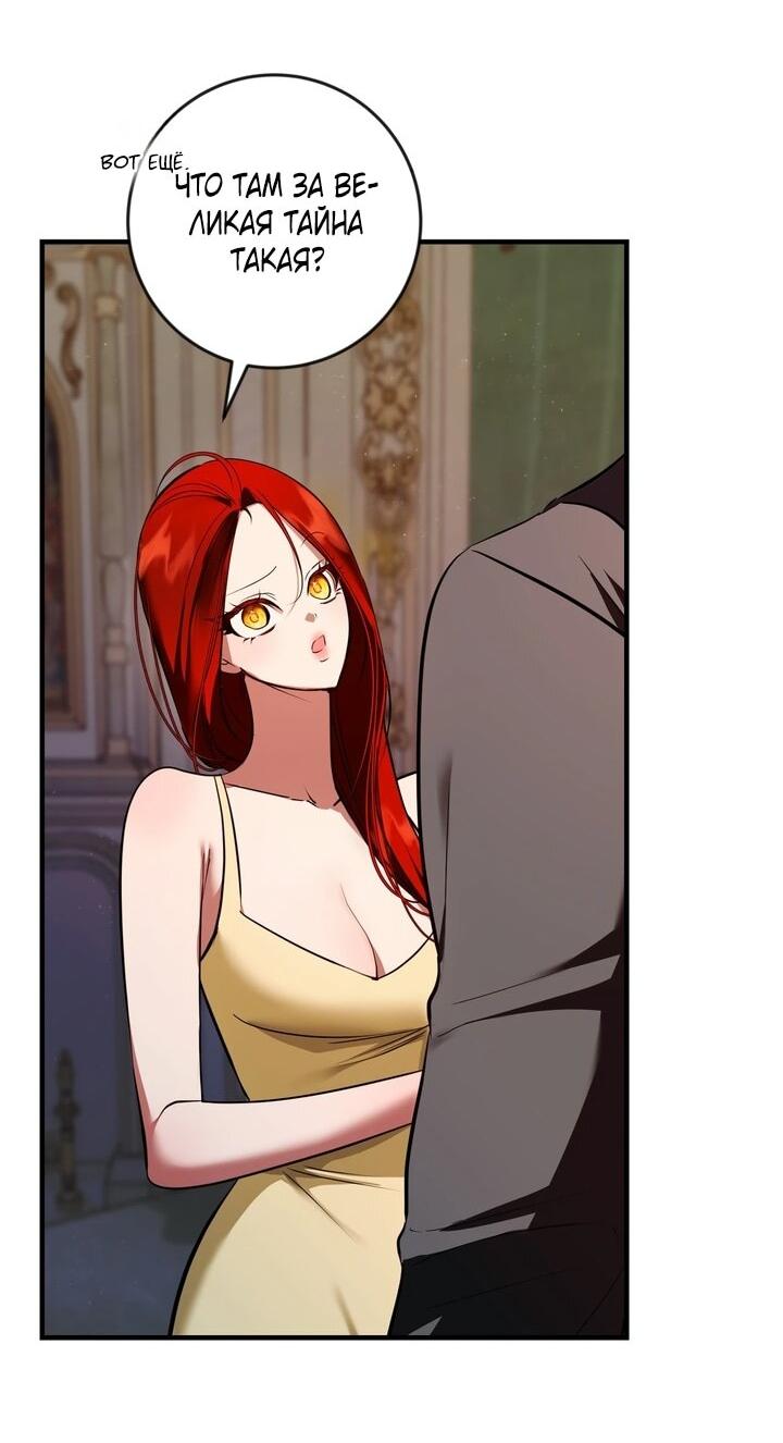 Манга Я — первая любовь пасынка - Глава 40 Страница 41