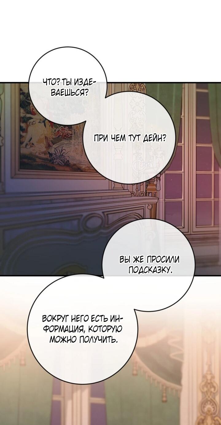 Манга Я — первая любовь пасынка - Глава 40 Страница 26