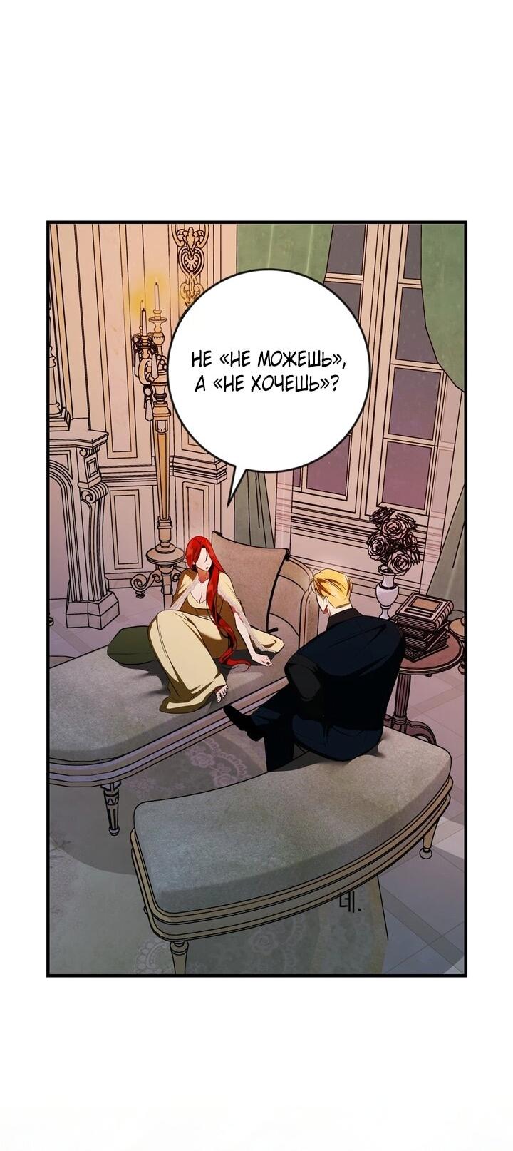 Манга Я — первая любовь пасынка - Глава 40 Страница 18