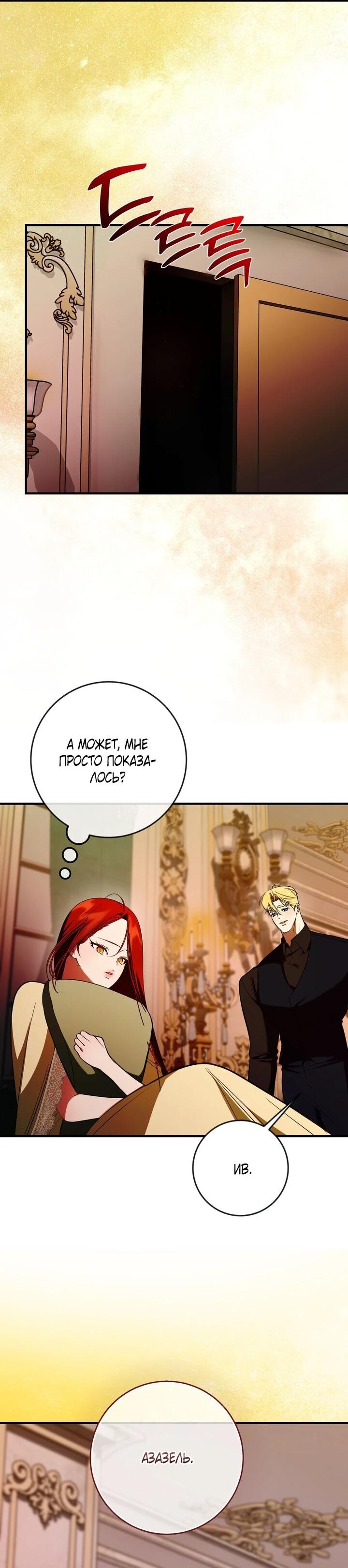 Манга Я — первая любовь пасынка - Глава 40 Страница 9
