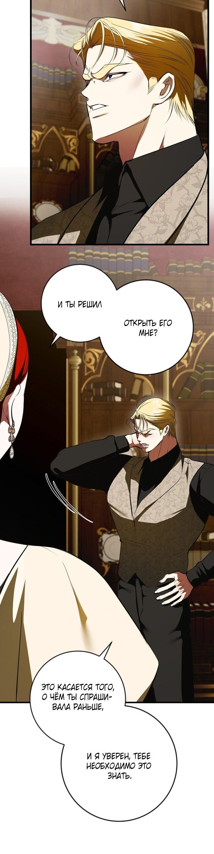 Манга Я — первая любовь пасынка - Глава 43 Страница 10