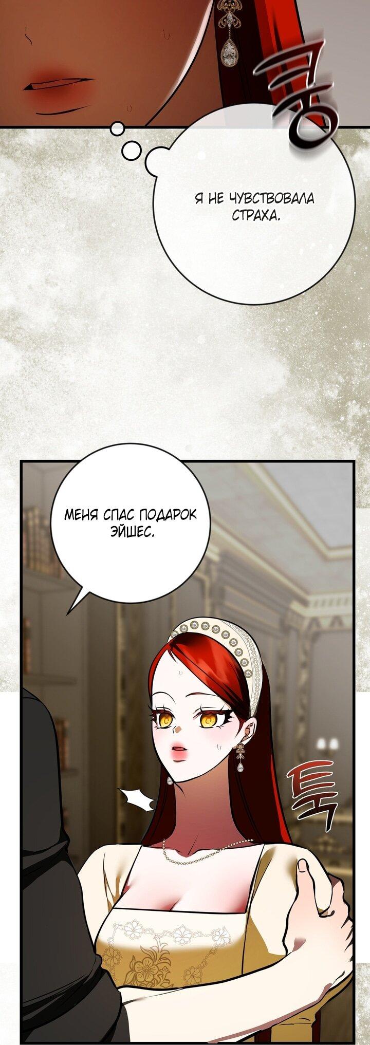 Манга Я — первая любовь пасынка - Глава 43 Страница 40