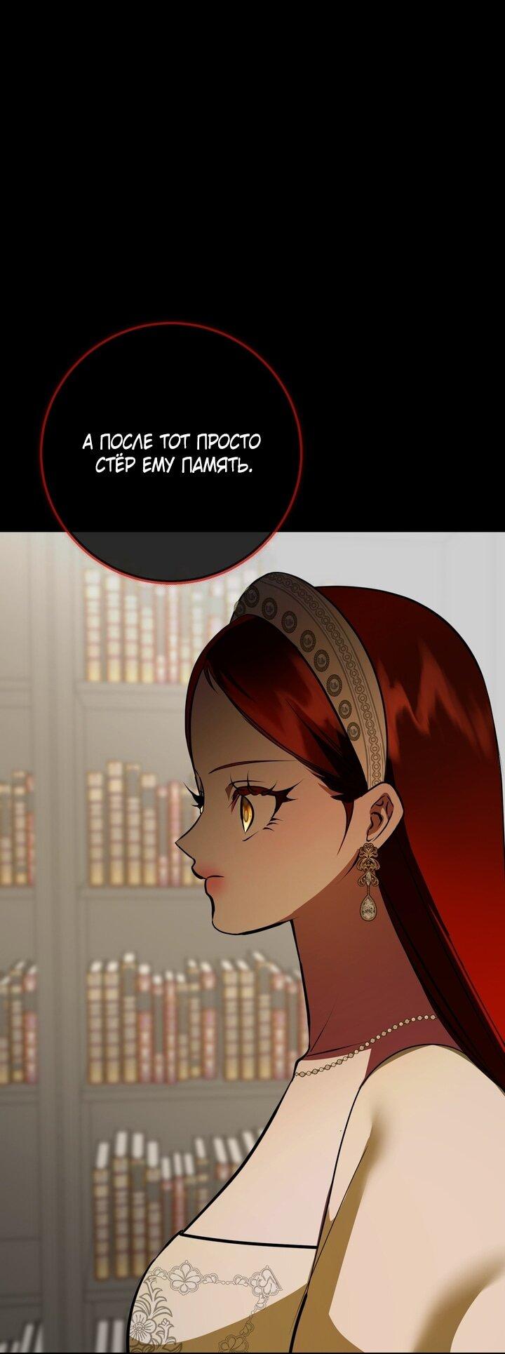 Манга Я — первая любовь пасынка - Глава 43 Страница 37