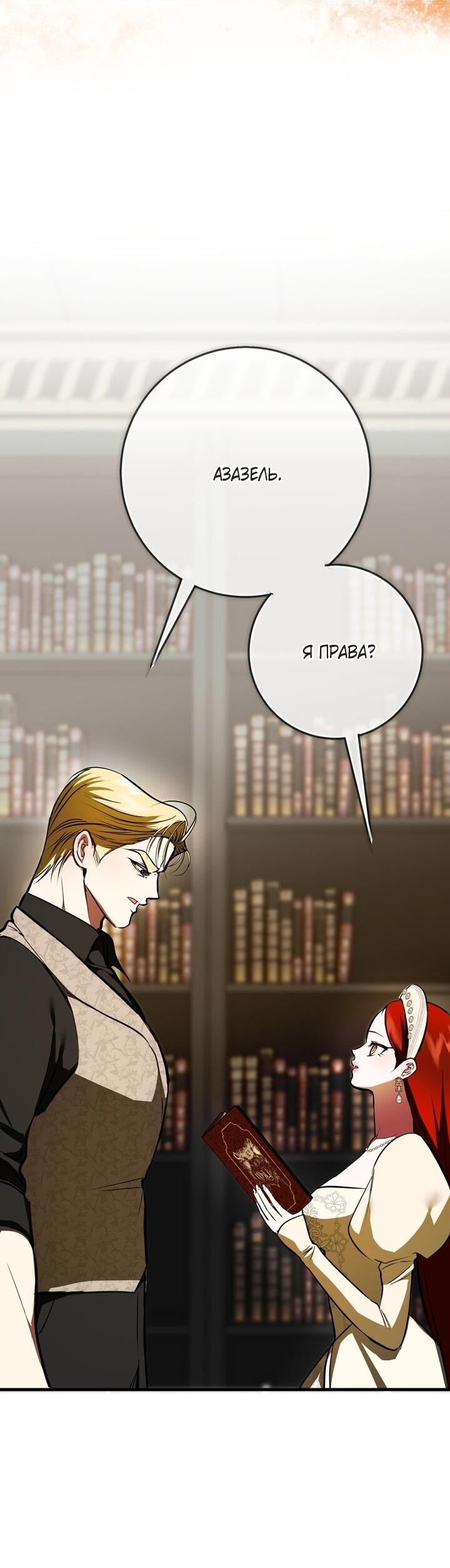 Манга Я — первая любовь пасынка - Глава 43 Страница 29