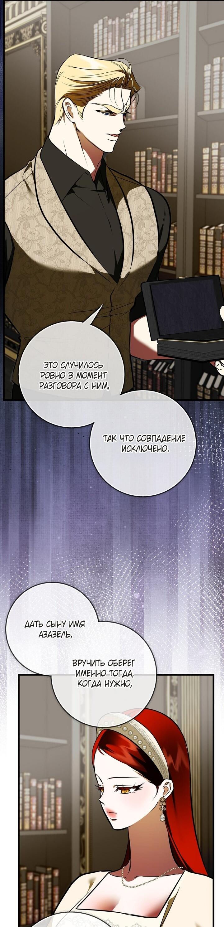 Манга Я — первая любовь пасынка - Глава 43 Страница 43