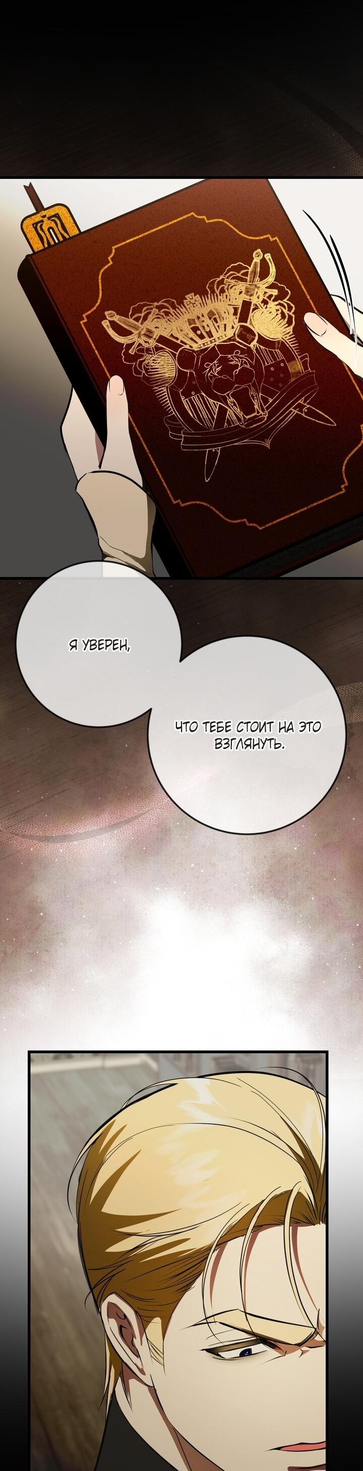 Манга Я — первая любовь пасынка - Глава 43 Страница 18