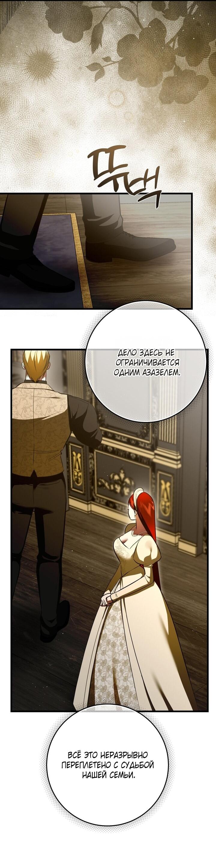 Манга Я — первая любовь пасынка - Глава 43 Страница 16