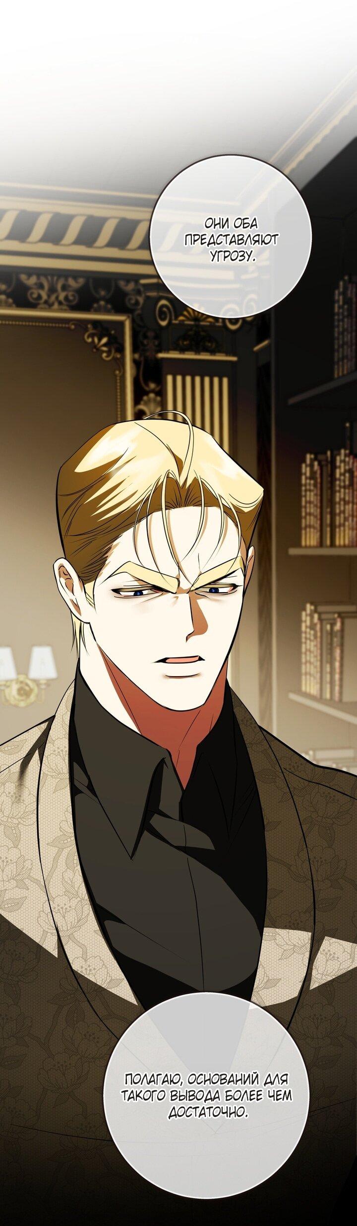 Манга Я — первая любовь пасынка - Глава 43 Страница 46