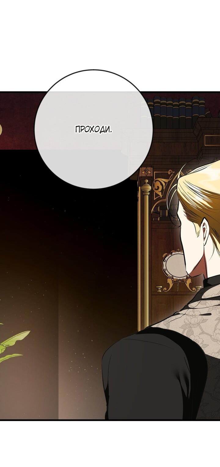 Манга Я — первая любовь пасынка - Глава 43 Страница 8