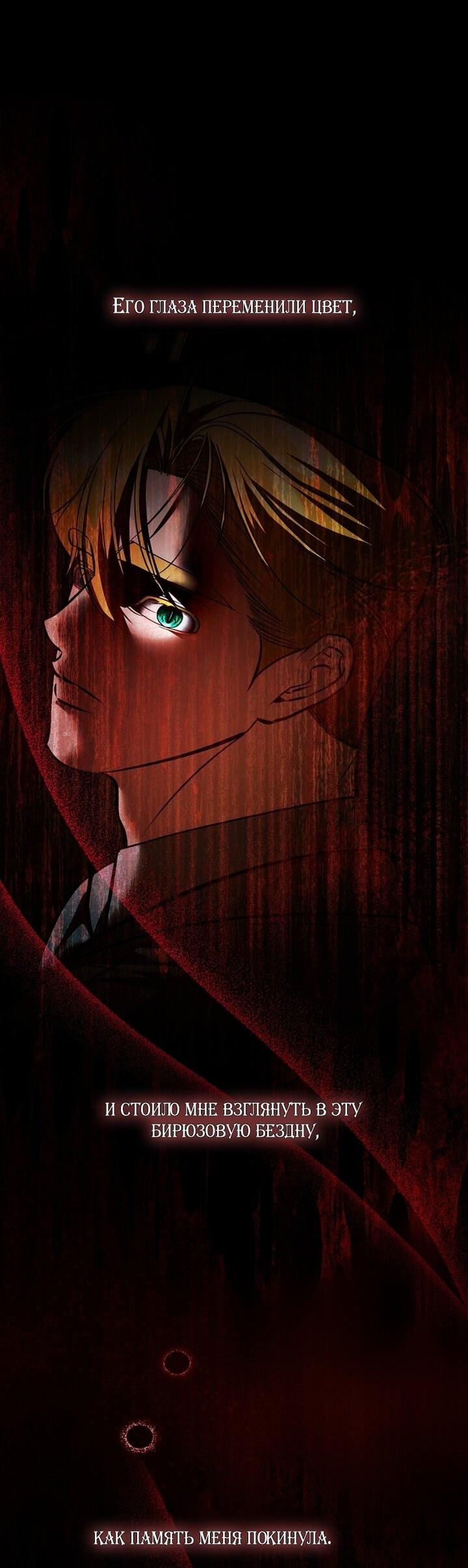 Манга Я — первая любовь пасынка - Глава 43 Страница 26