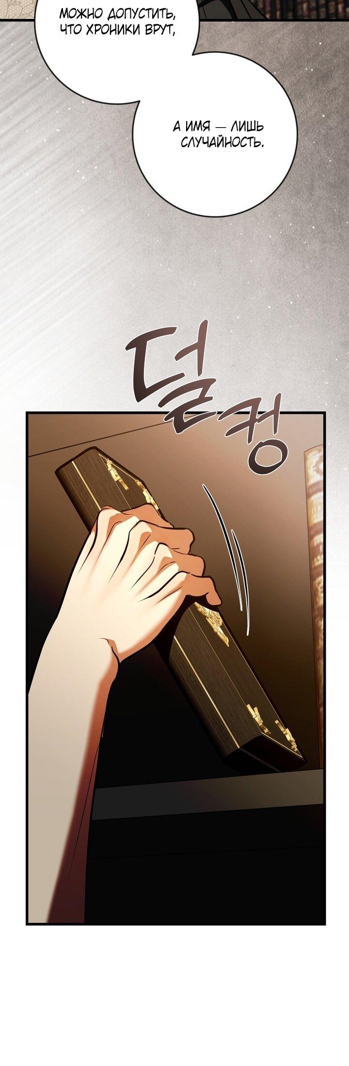 Манга Я — первая любовь пасынка - Глава 43 Страница 31