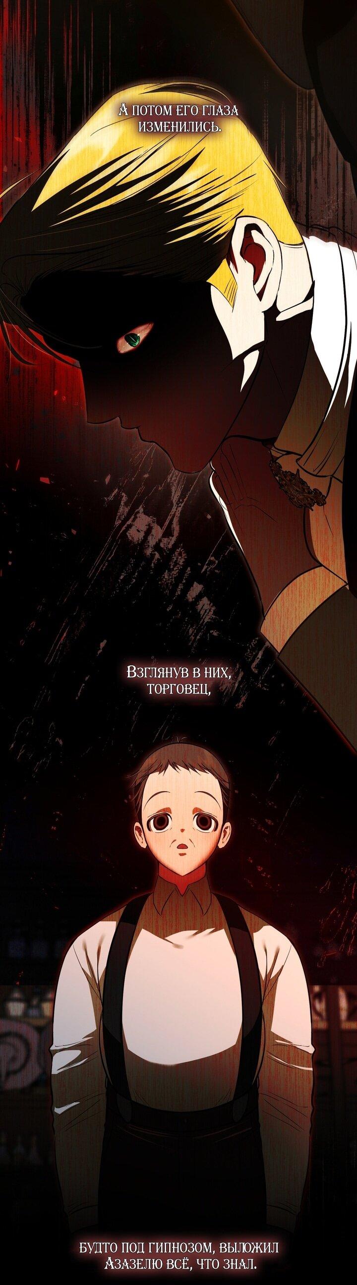 Манга Я — первая любовь пасынка - Глава 43 Страница 36