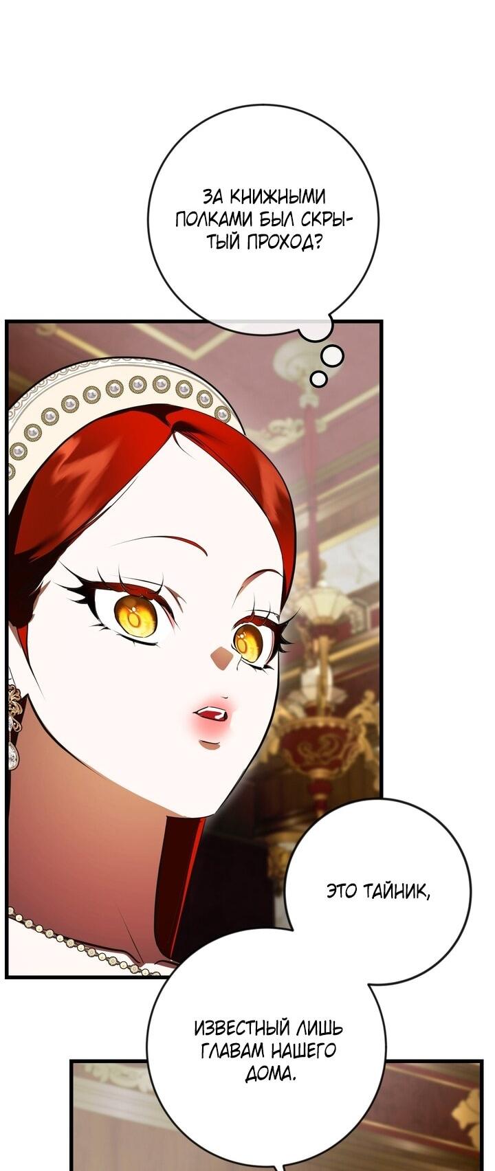 Манга Я — первая любовь пасынка - Глава 43 Страница 9