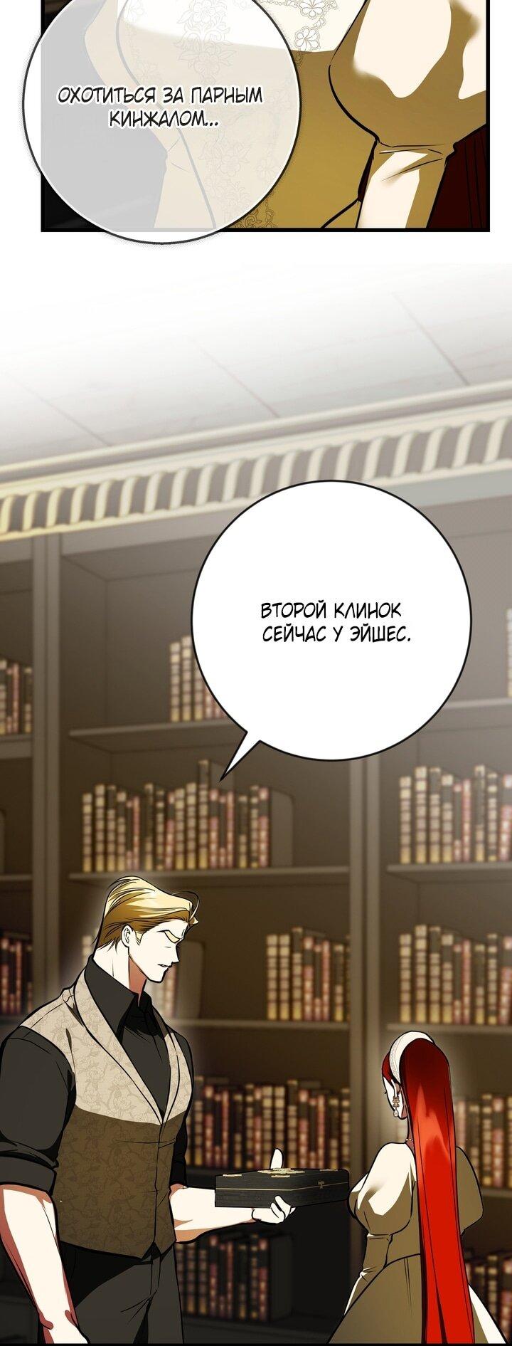 Манга Я — первая любовь пасынка - Глава 43 Страница 44